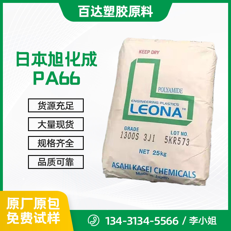 日本旭化成PA66
